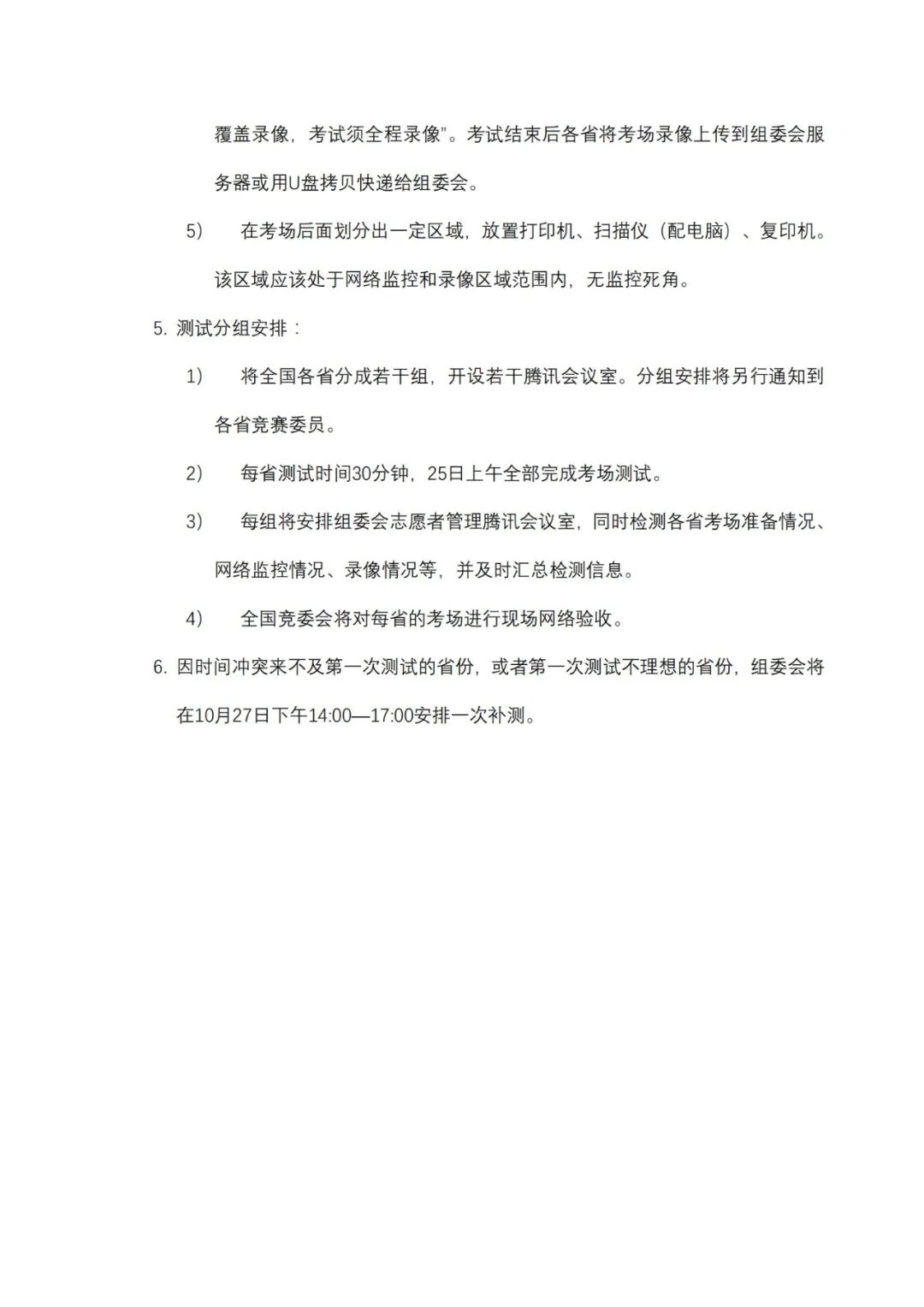 10月29日开考，11月2日公布获奖名单！第39届全国中学生物理竞赛决赛第二轮通知发布