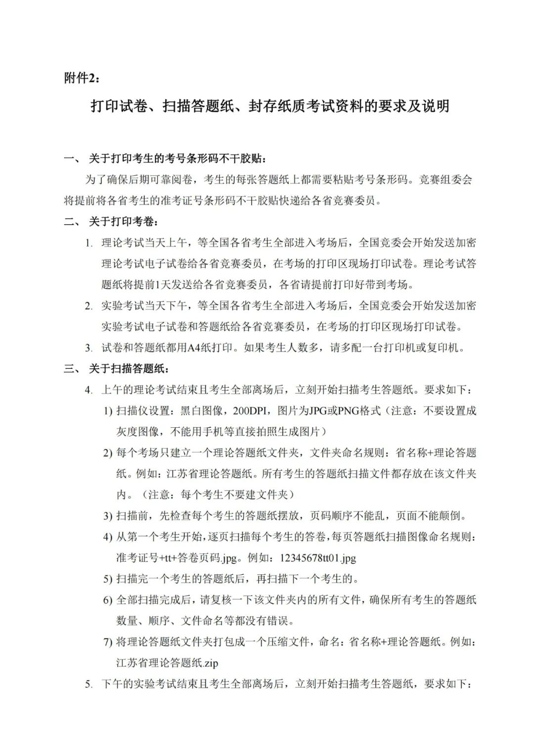 10月29日开考，11月2日公布获奖名单！第39届全国中学生物理竞赛决赛第二轮通知发布