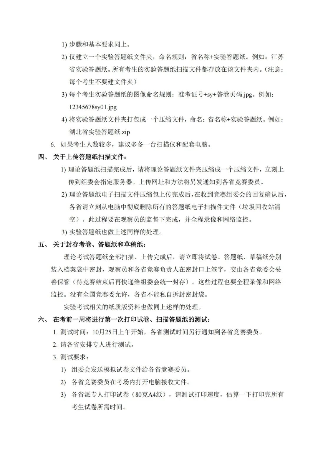 10月29日开考，11月2日公布获奖名单！第39届全国中学生物理竞赛决赛第二轮通知发布