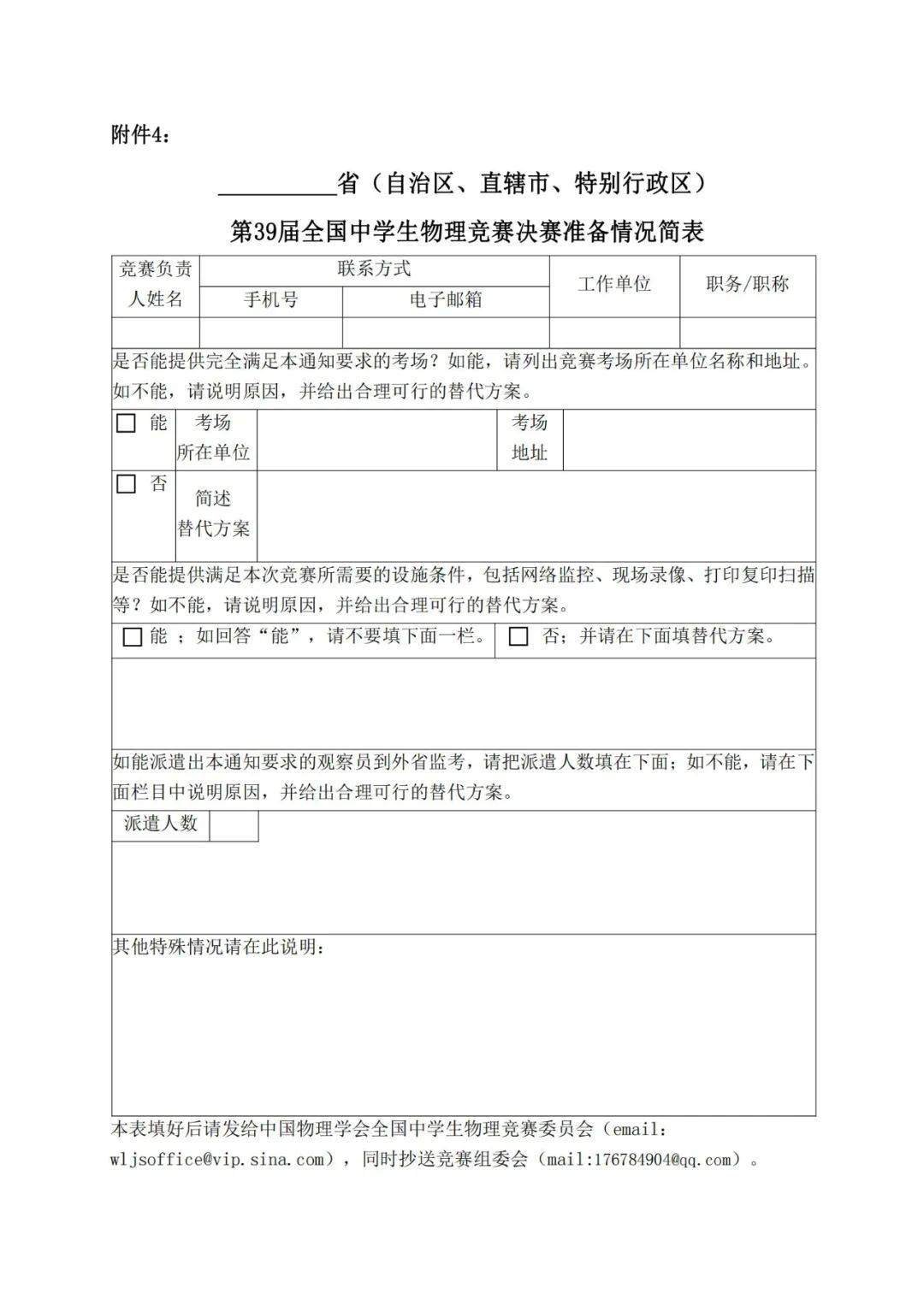 10月29日开考，11月2日公布获奖名单！第39届全国中学生物理竞赛决赛第二轮通知发布