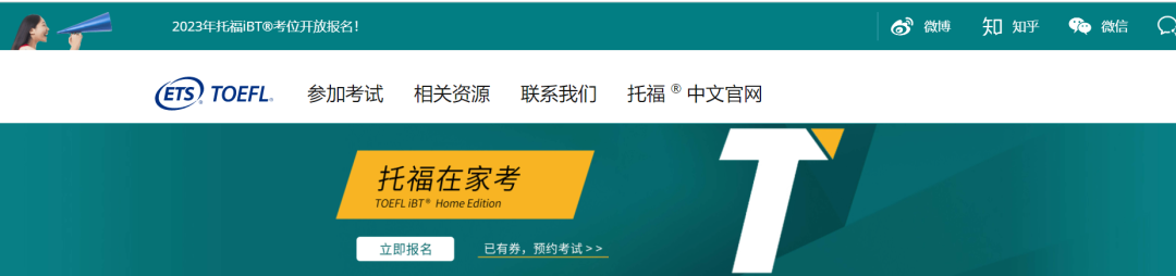 2023年托福考试时间已更新，2种报名流程全解！最关键的信息点是…