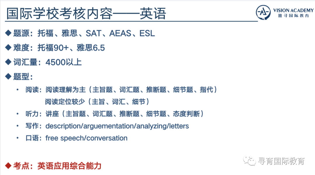 寻育 x 唯寻 国际学校择校规划 & 三大主流课程体系介绍