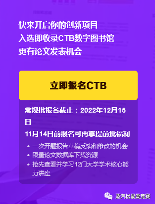 CTB | 今日赛制变更+报名开启 （文末领取500元购课福利）