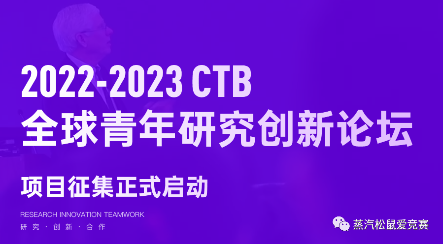 CTB | 今日赛制变更+报名开启 （文末领取500元购课福利）