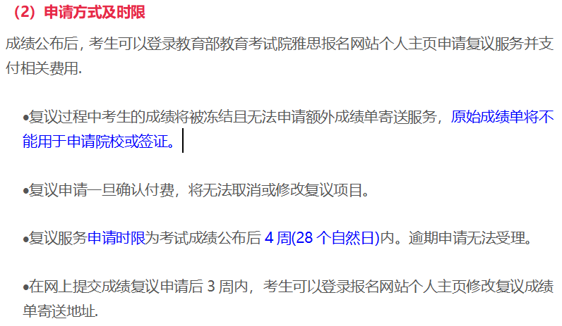 雅思成绩复议流程，你有必要知道的信息！