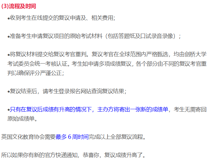 雅思成绩复议流程，你有必要知道的信息！