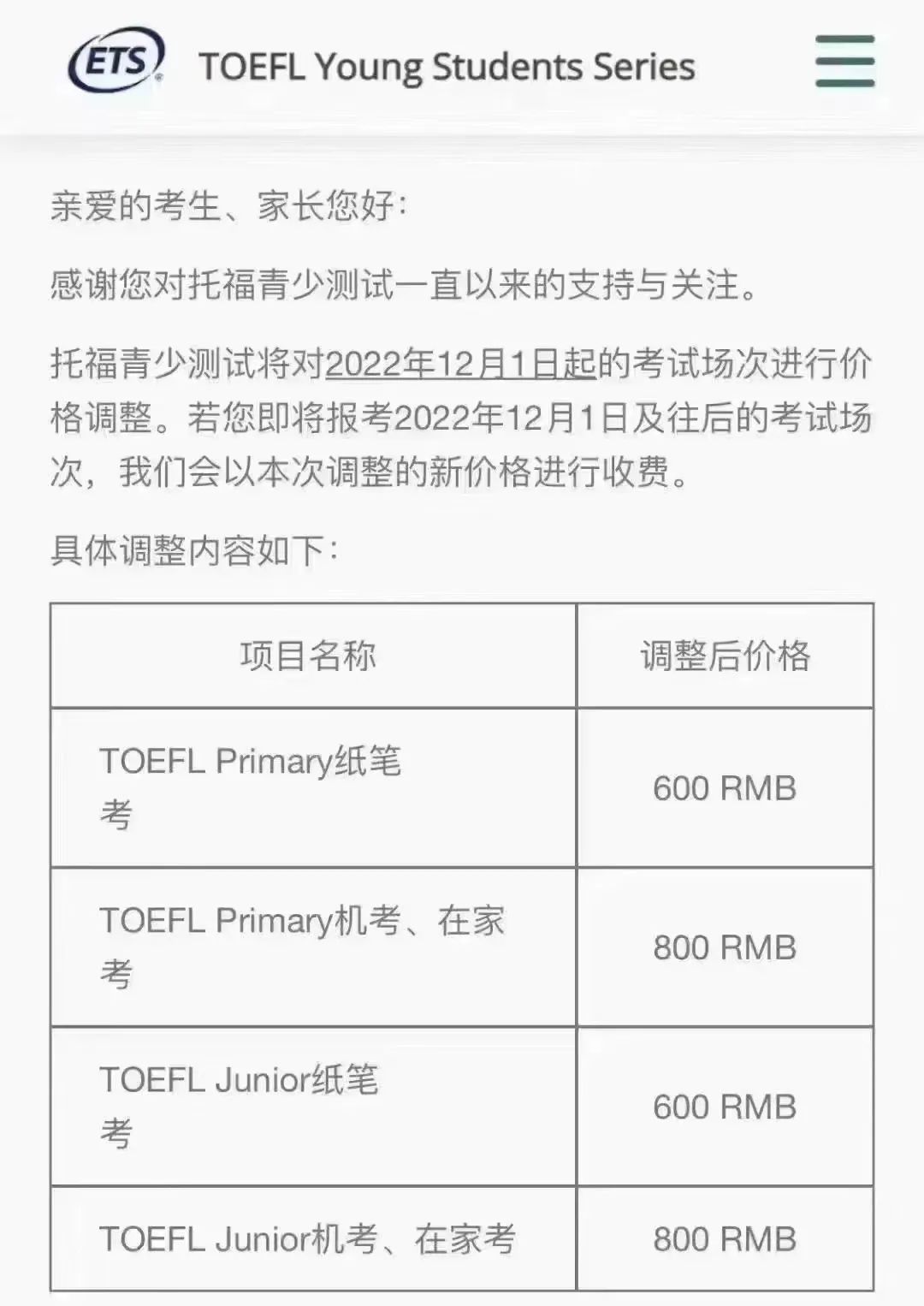 重磅！2023年TOEFL Junior小托福改革，报名价格上涨、分数标准调整、考试环节增加