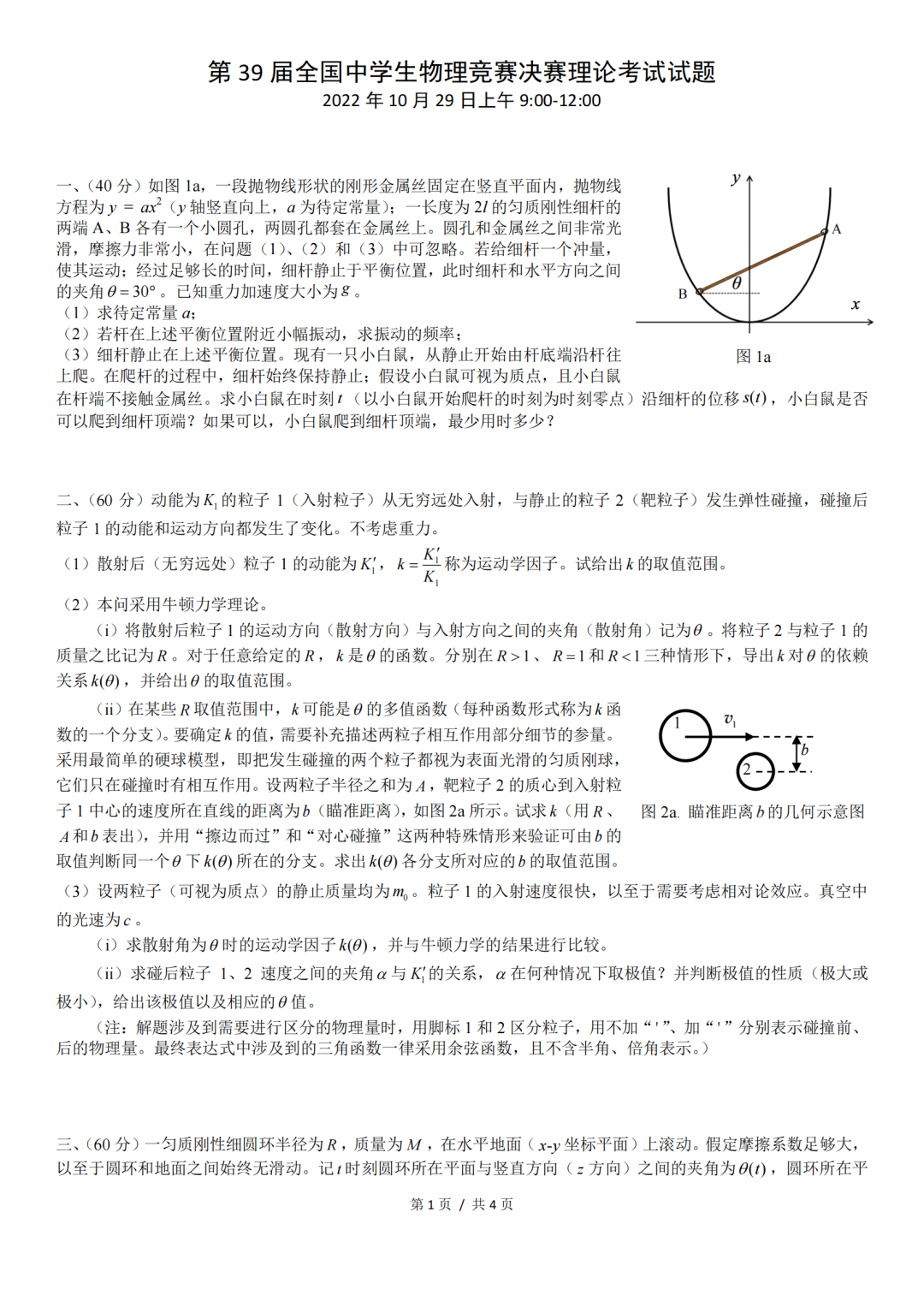 分享 | 第39届CPho理论考试试题出炉！