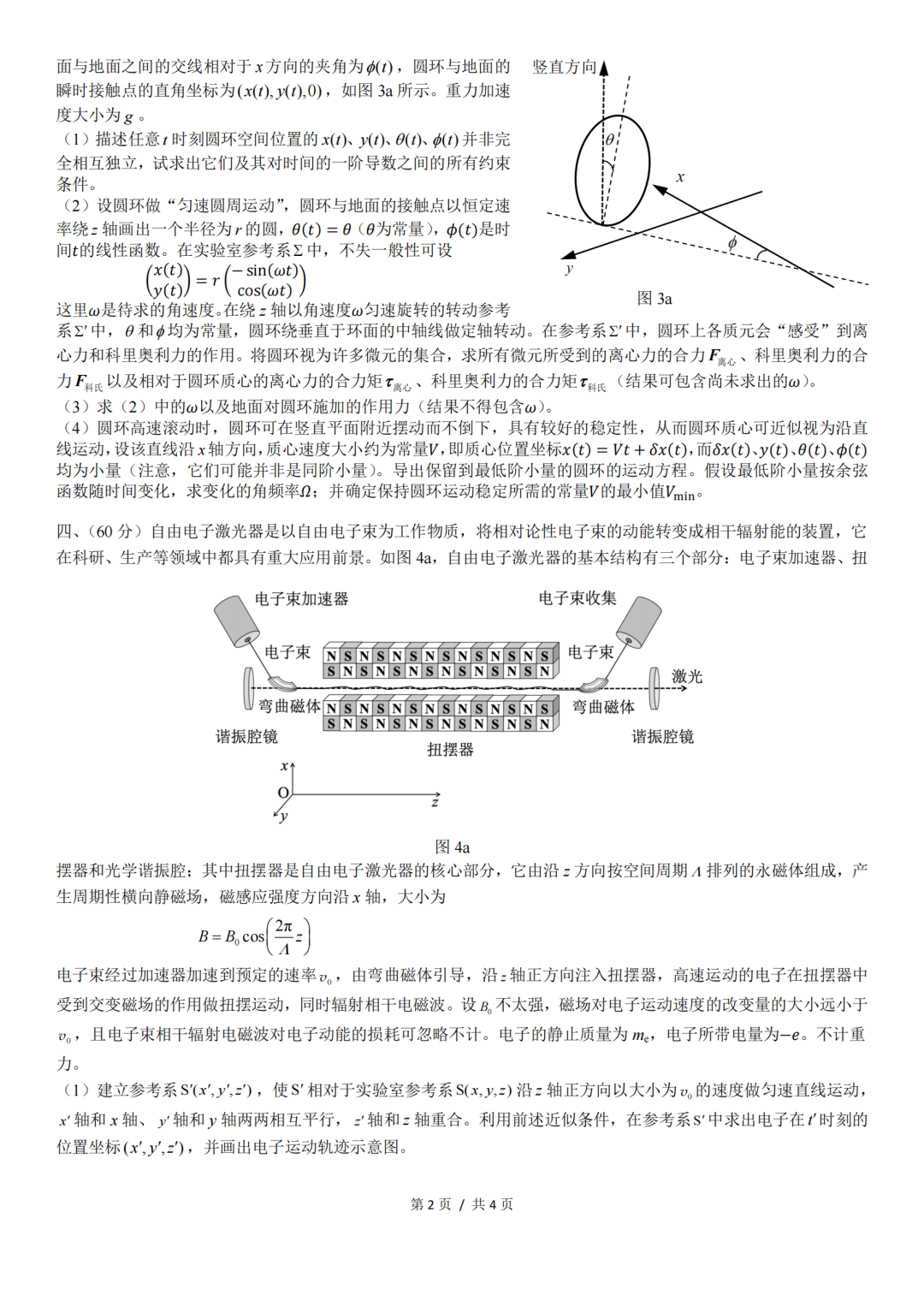 分享 | 第39届CPho理论考试试题出炉！