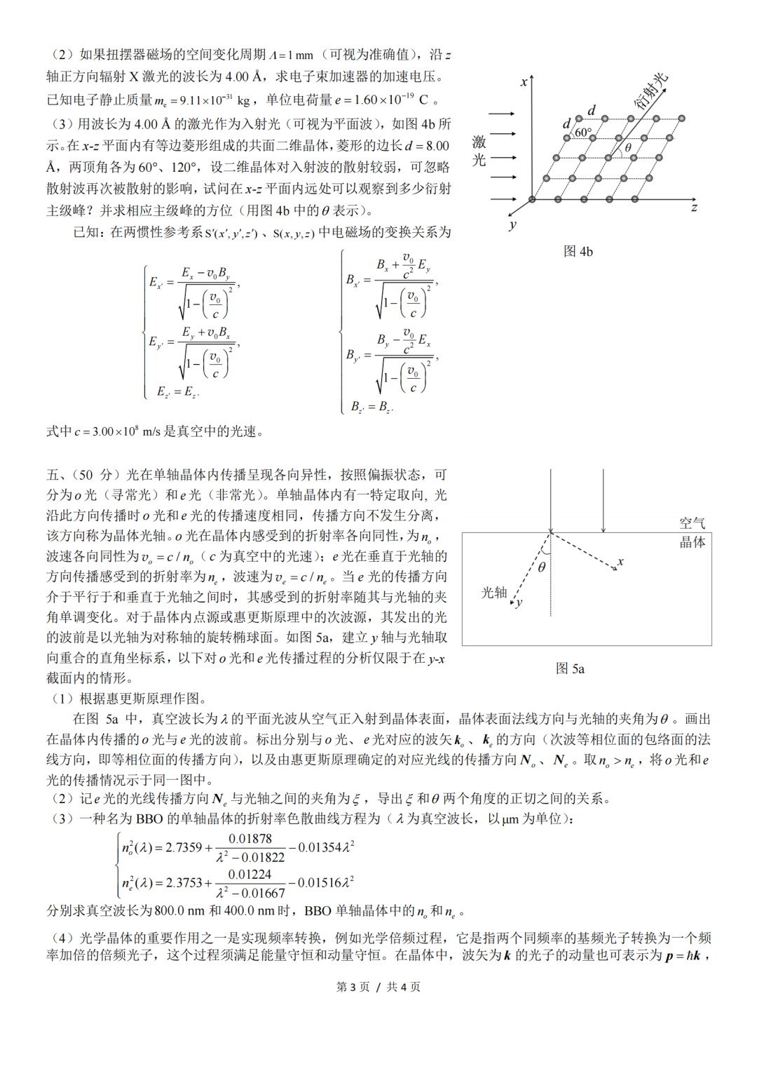 分享 | 第39届CPho理论考试试题出炉！