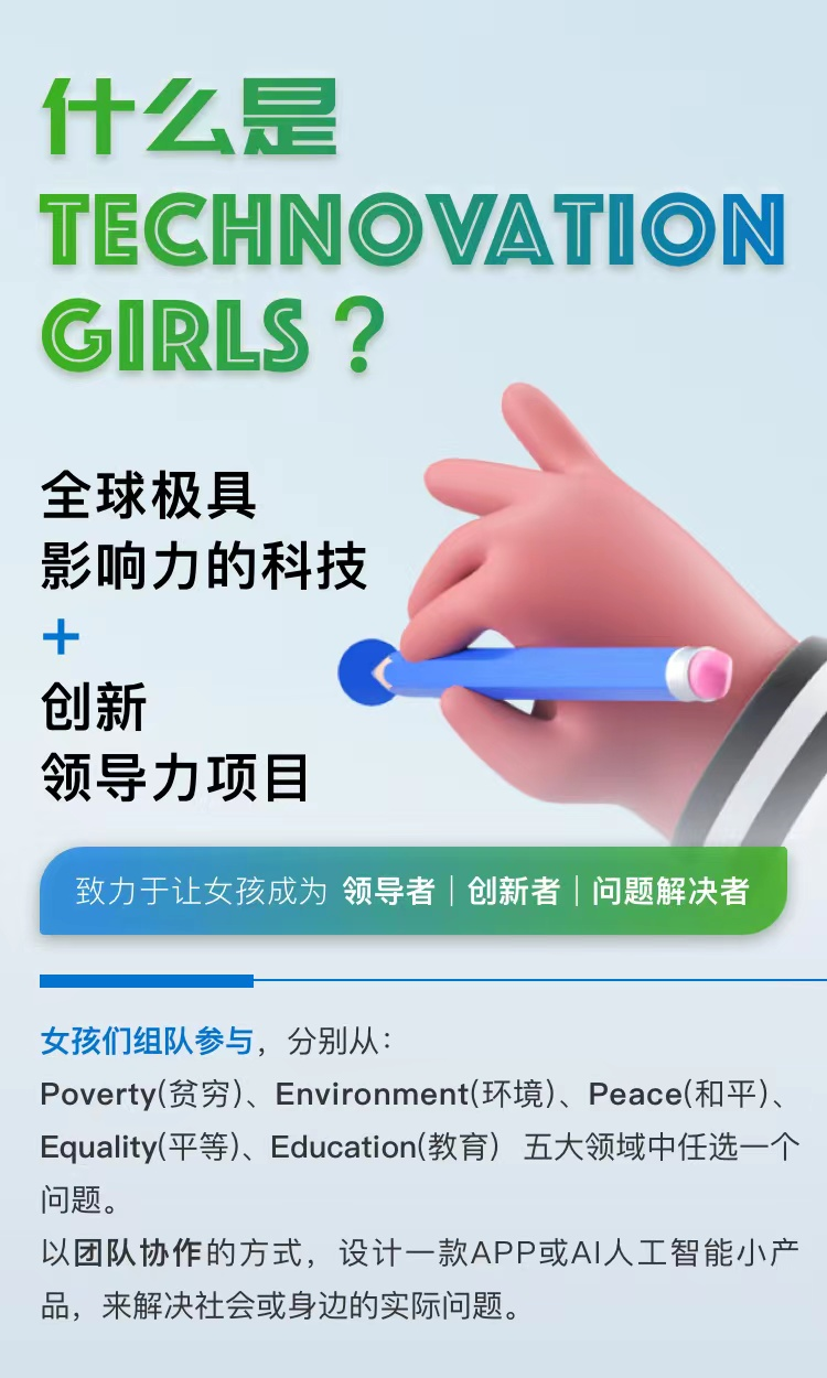 【官宣】MIT官方支持的科创孵化营：全球女生科创挑战Technovation Girls中国站报名开放！