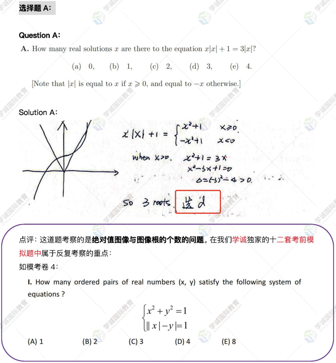 快来对答案啦！学诚MAT选择题独家解析出炉（附牛津官方解析视频）