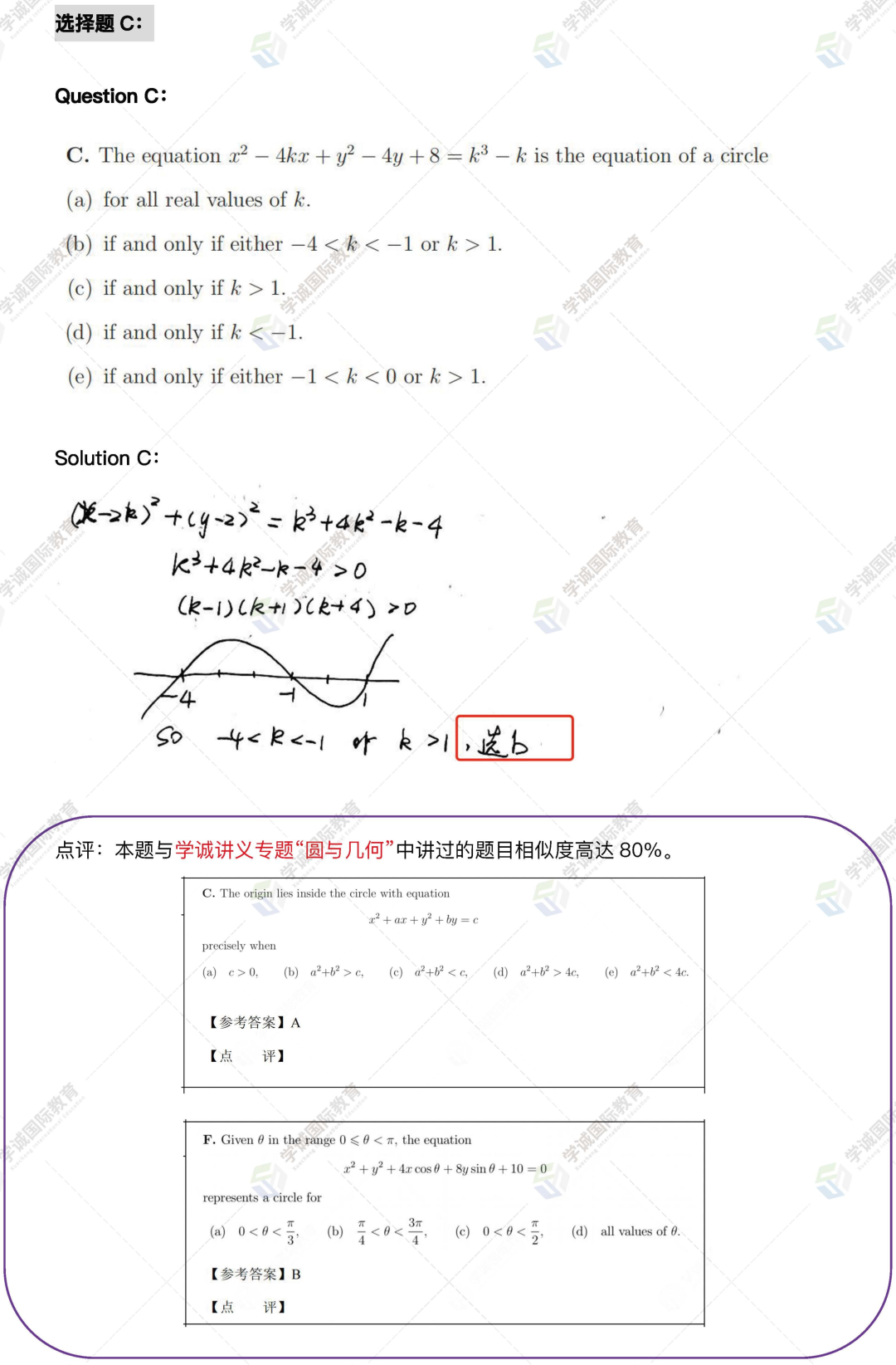 快来对答案啦！学诚MAT选择题独家解析出炉（附牛津官方解析视频）