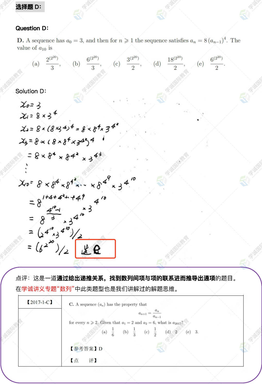 快来对答案啦！学诚MAT选择题独家解析出炉（附牛津官方解析视频）