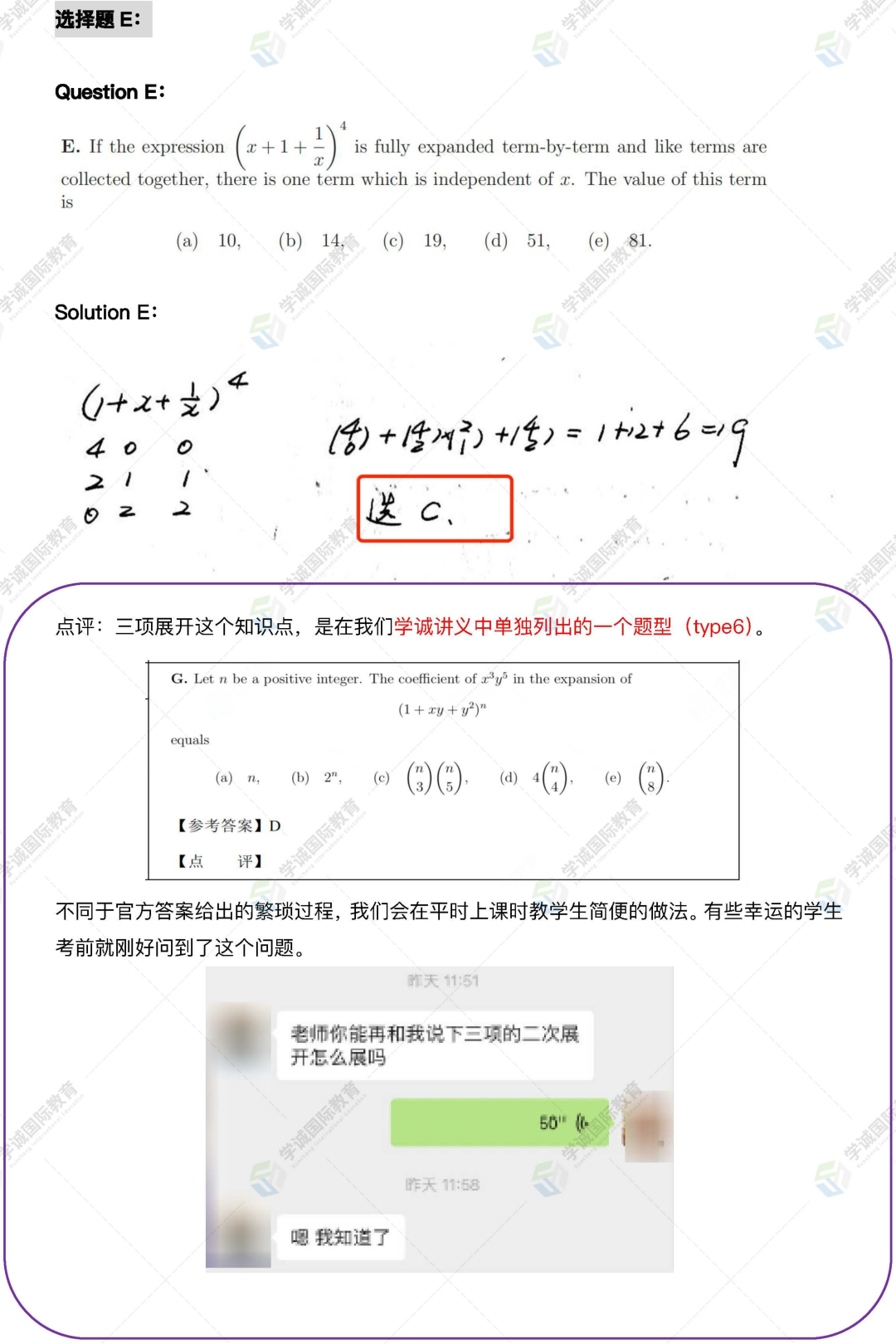 快来对答案啦！学诚MAT选择题独家解析出炉（附牛津官方解析视频）