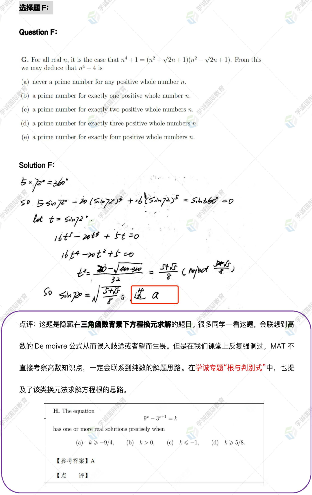 快来对答案啦！学诚MAT选择题独家解析出炉（附牛津官方解析视频）