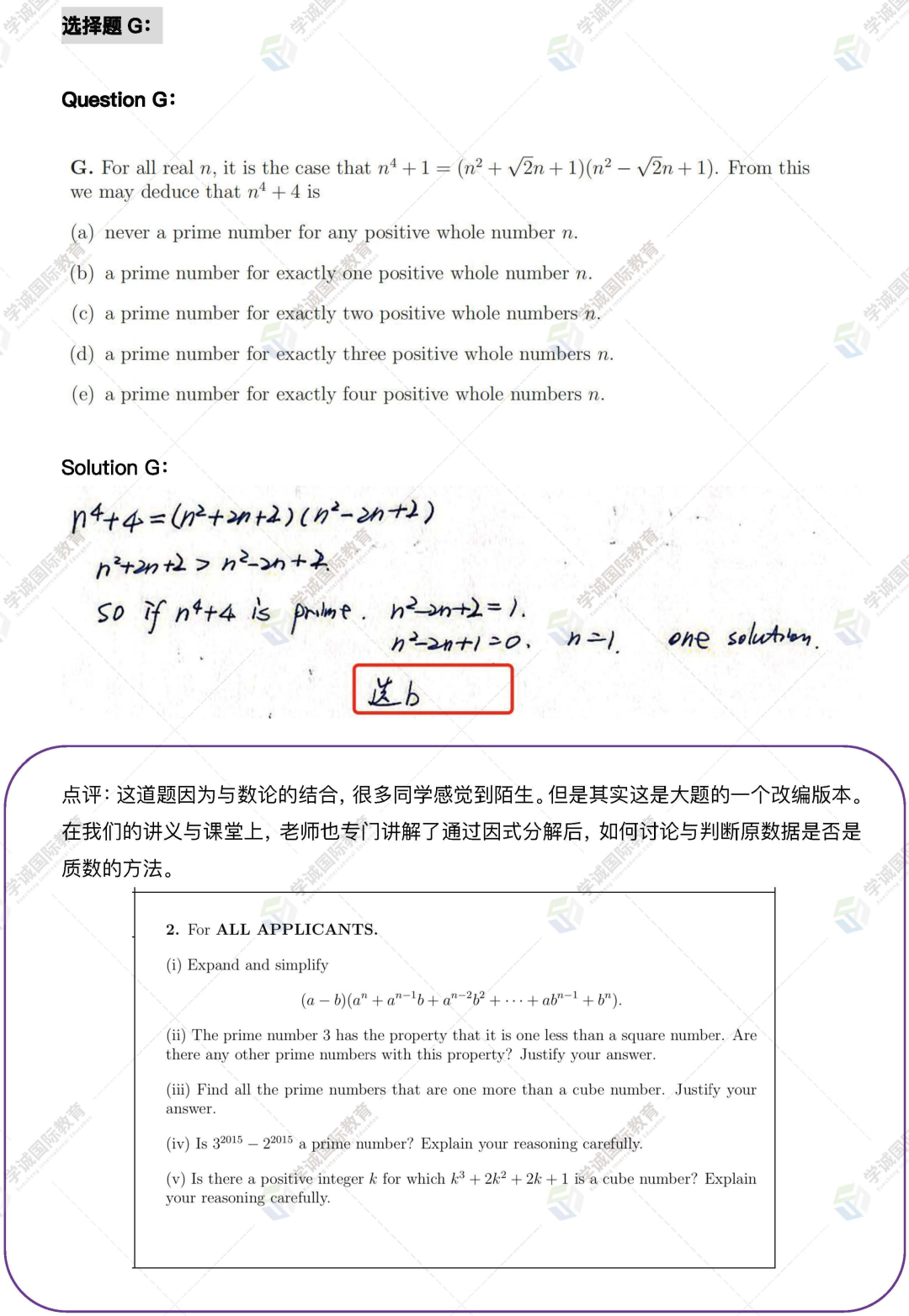 快来对答案啦！学诚MAT选择题独家解析出炉（附牛津官方解析视频）