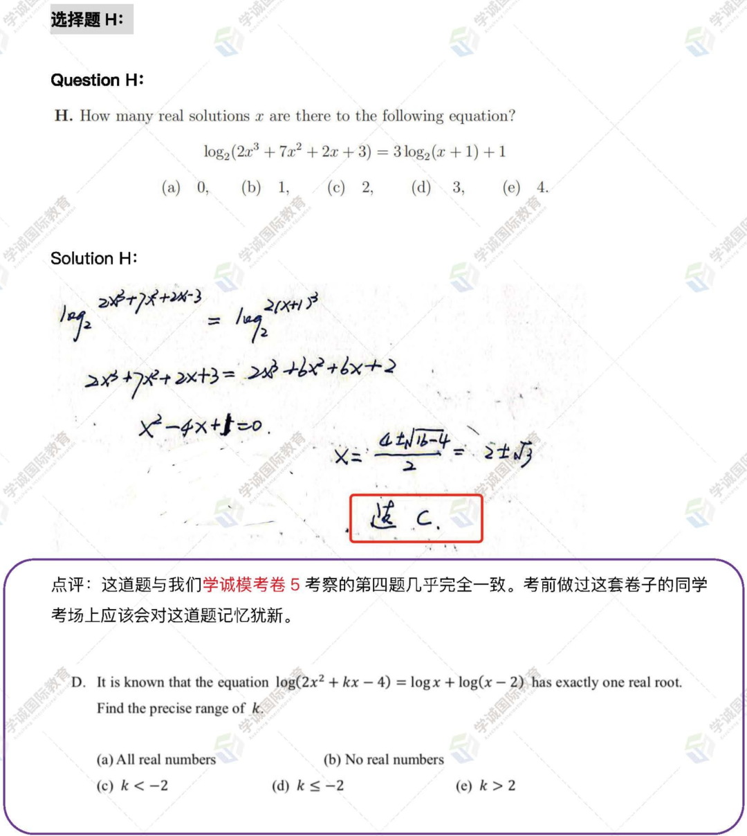 快来对答案啦！学诚MAT选择题独家解析出炉（附牛津官方解析视频）