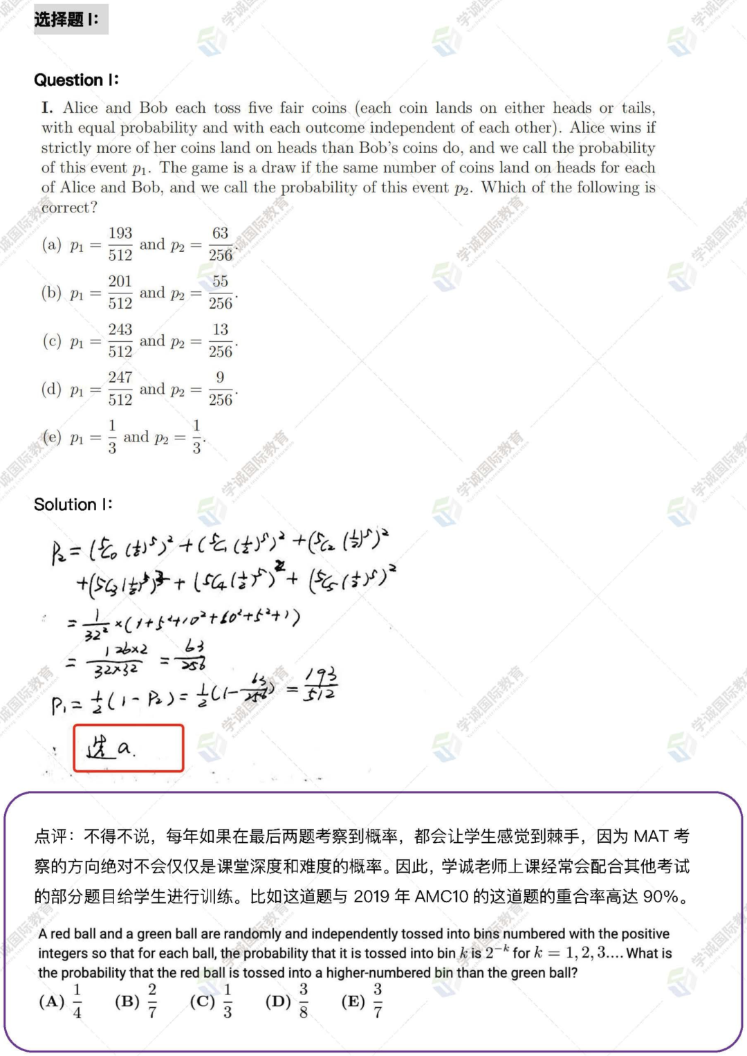 快来对答案啦！学诚MAT选择题独家解析出炉（附牛津官方解析视频）