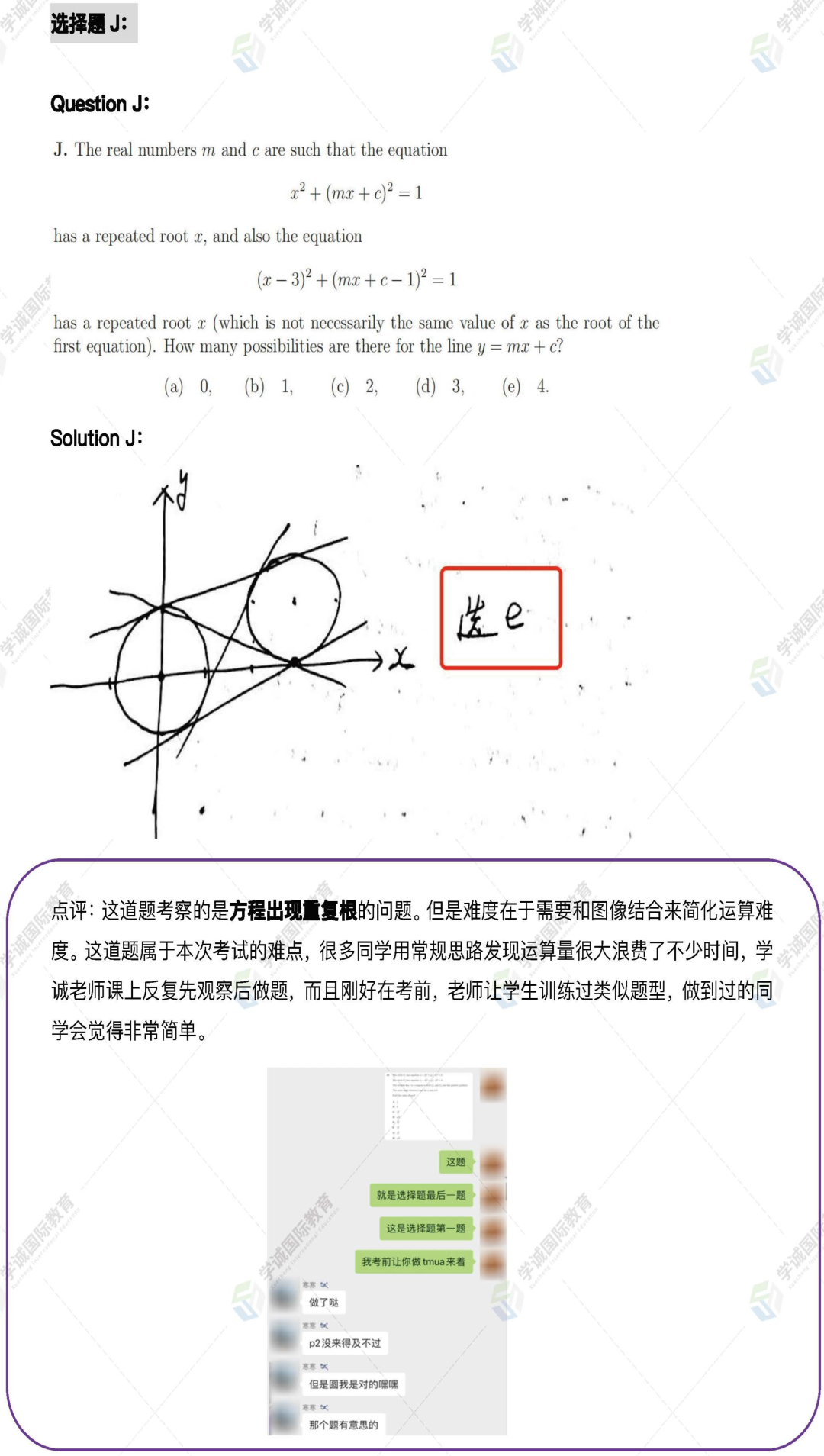 快来对答案啦！学诚MAT选择题独家解析出炉（附牛津官方解析视频）