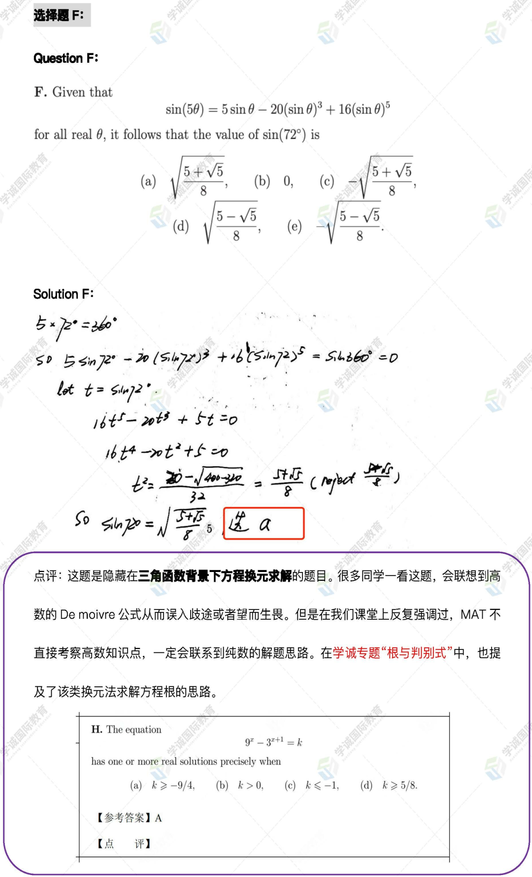 MAT答案上｜2022 MAT选择题学诚独家解析（附牛津官方解析视频）