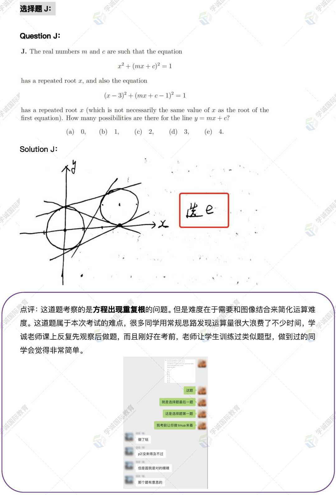 MAT答案上｜2022 MAT选择题学诚独家解析（附牛津官方解析视频）