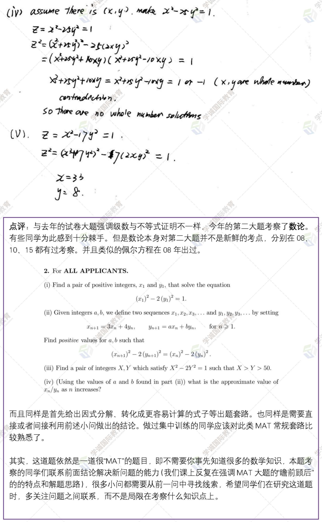 MAT答案下｜2022 MAT简答题学诚独家解析（附牛津官方解析视频）