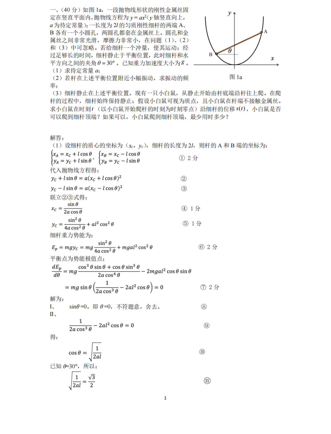 分享 | 第39届物理竞赛决赛理论+实验答案