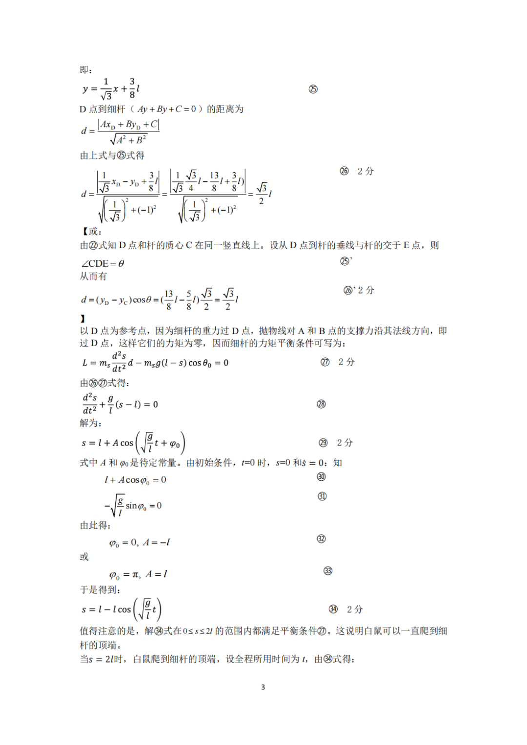 分享 | 第39届物理竞赛决赛理论+实验答案