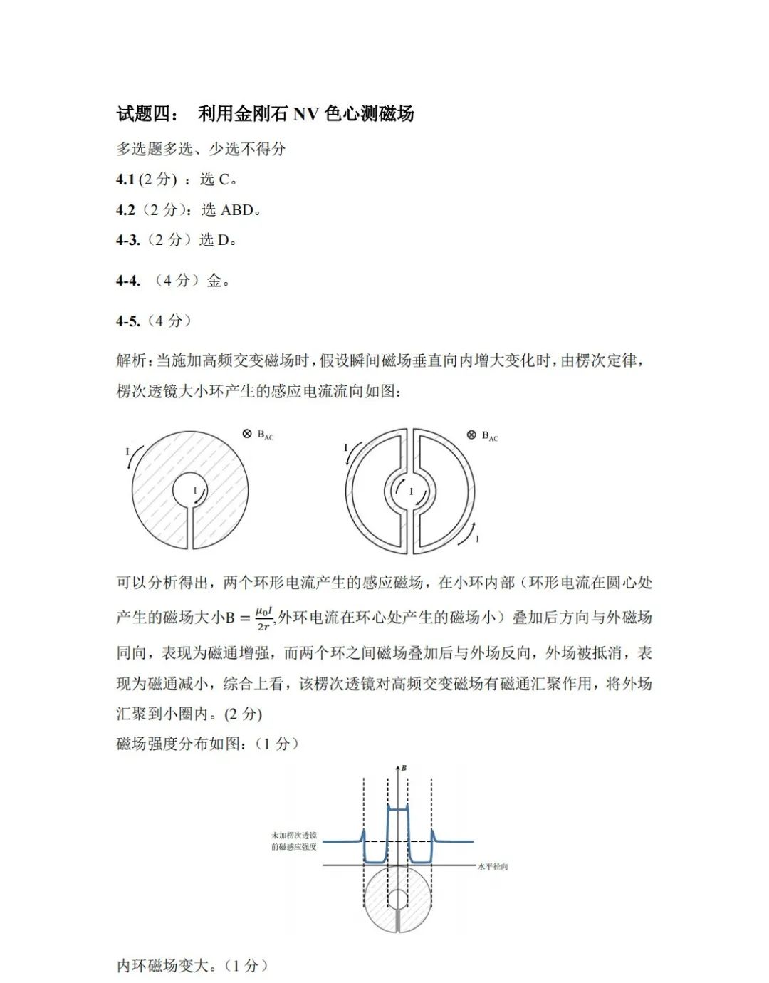 分享 | 第39届物理竞赛决赛理论+实验答案