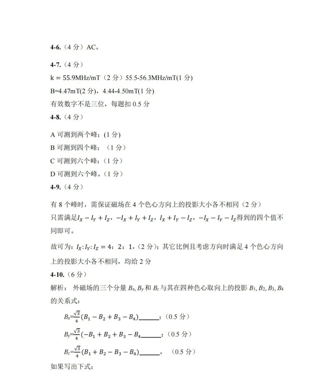 分享 | 第39届物理竞赛决赛理论+实验答案