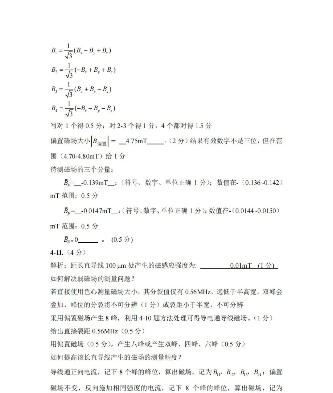 分享 | 第39届物理竞赛决赛理论+实验答案