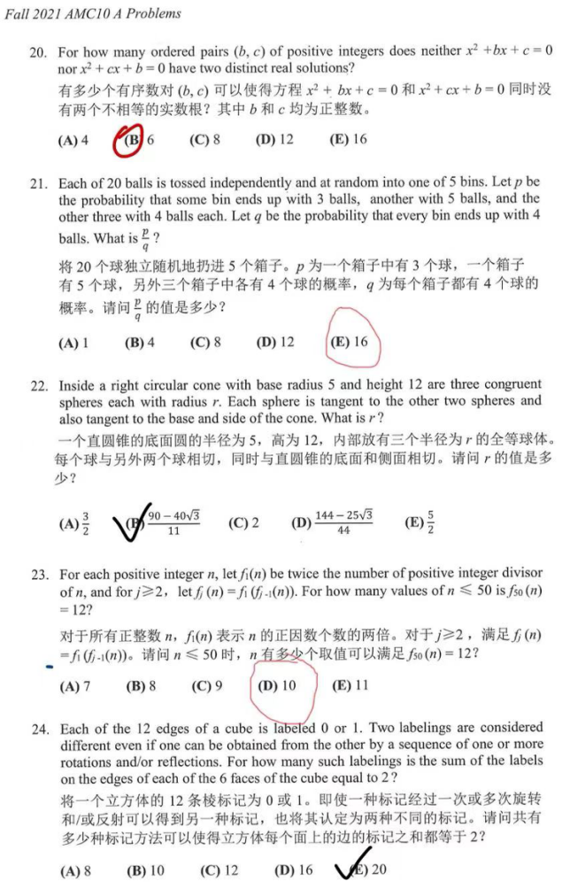 2021AMC10 A卷解析，附AMC数学竞赛培训班介绍