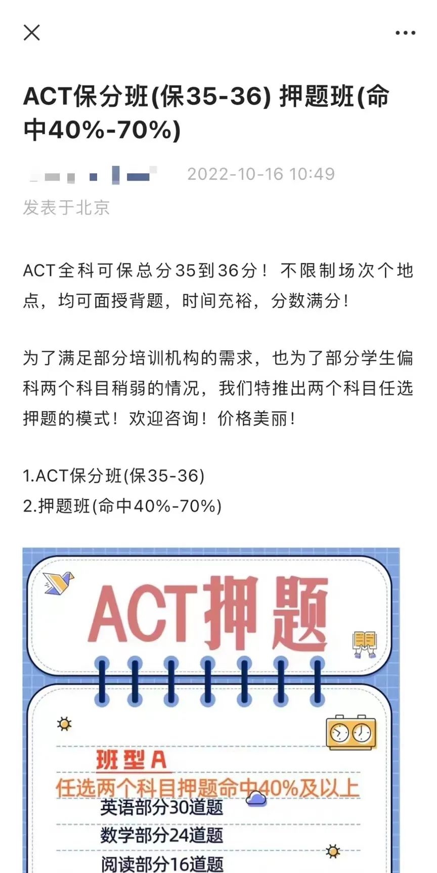 ACT那么多36分，怎么来的？