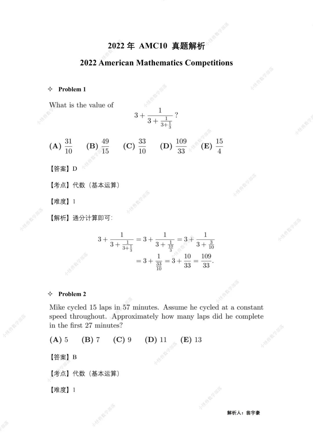 来了！AMC10A卷独家真题+解析出炉，更有分数线预测，你表现如何？