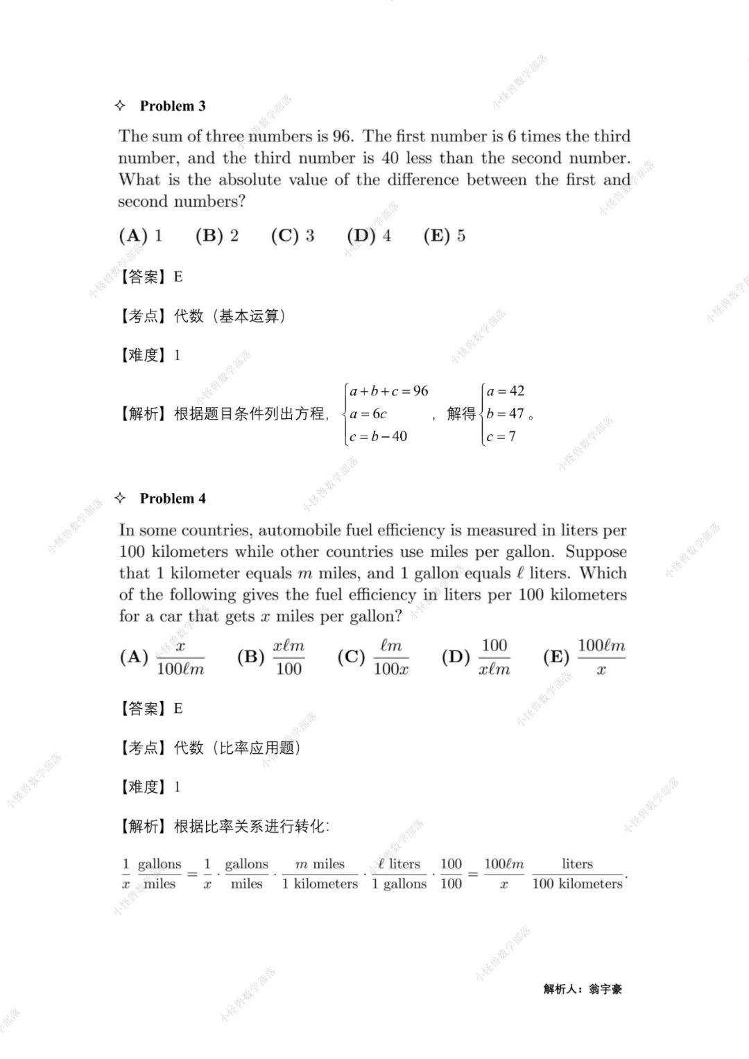 来了！AMC10A卷独家真题+解析出炉，更有分数线预测，你表现如何？