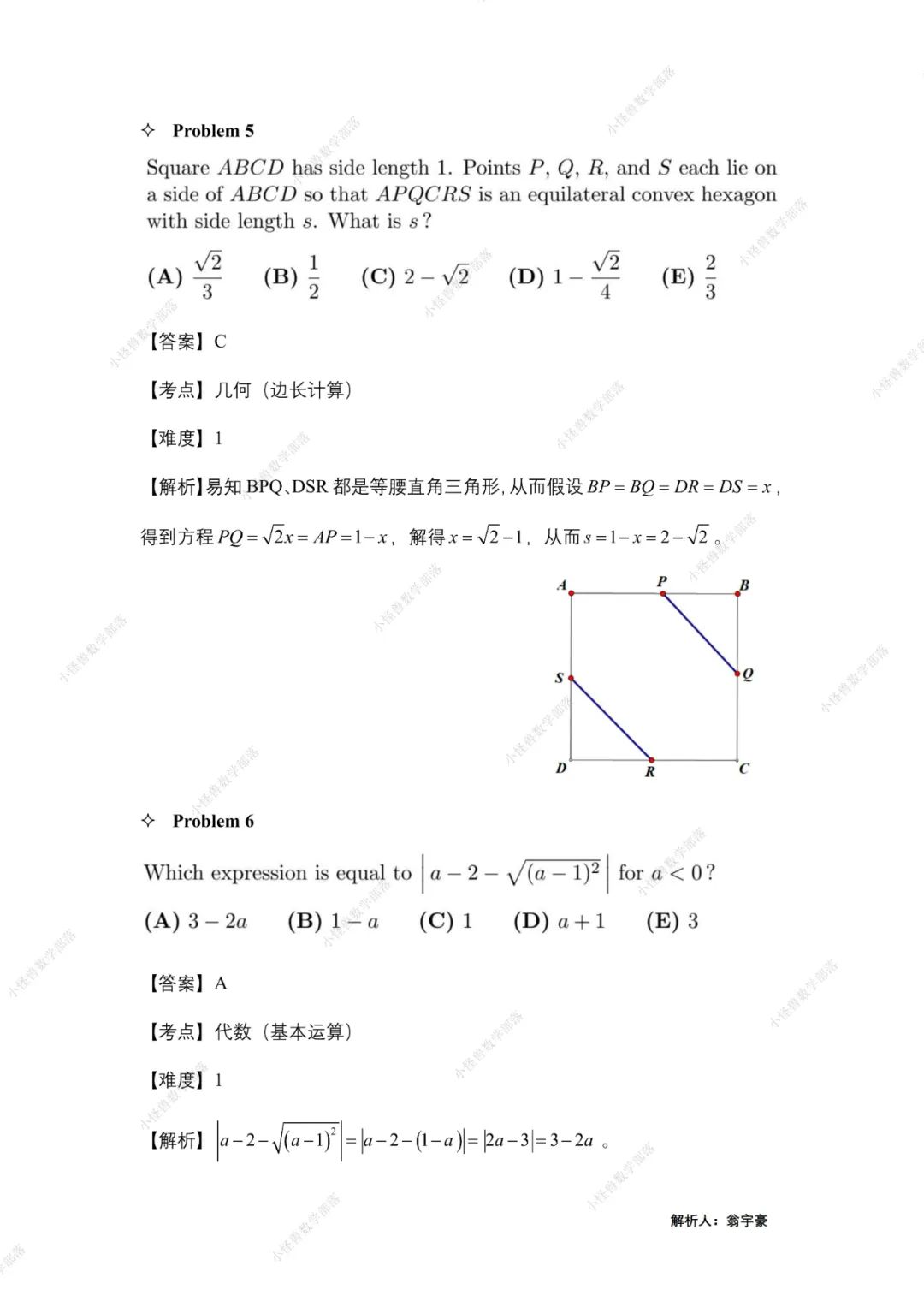 来了！AMC10A卷独家真题+解析出炉，更有分数线预测，你表现如何？