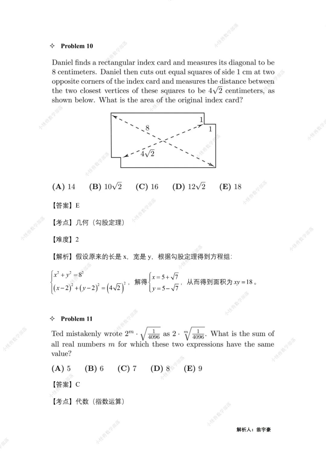 来了！AMC10A卷独家真题+解析出炉，更有分数线预测，你表现如何？