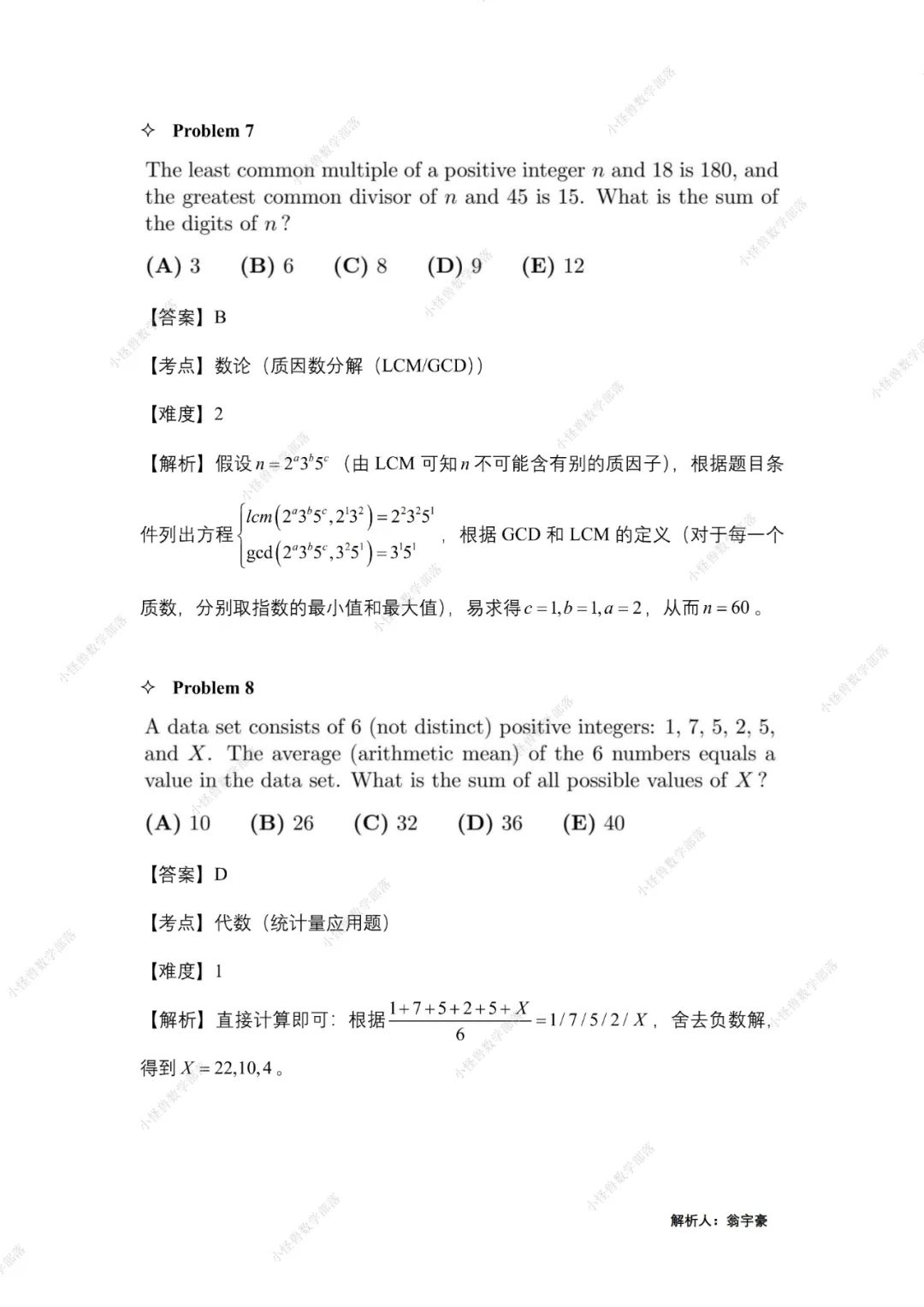 来了！AMC10A卷独家真题+解析出炉，更有分数线预测，你表现如何？