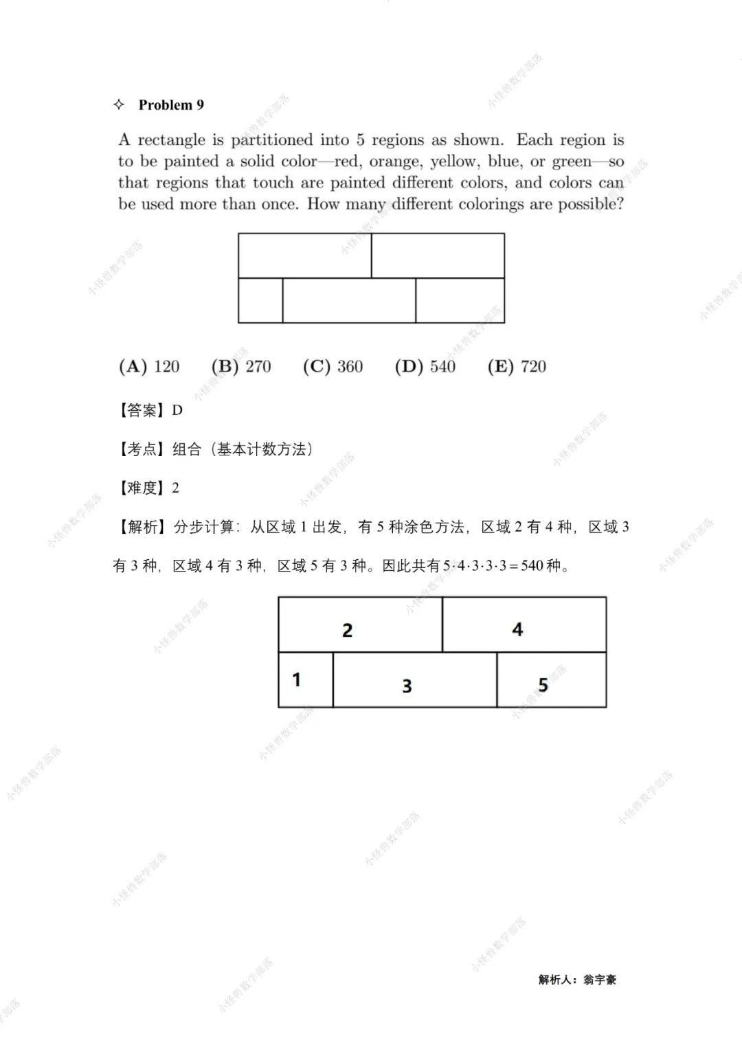 来了！AMC10A卷独家真题+解析出炉，更有分数线预测，你表现如何？