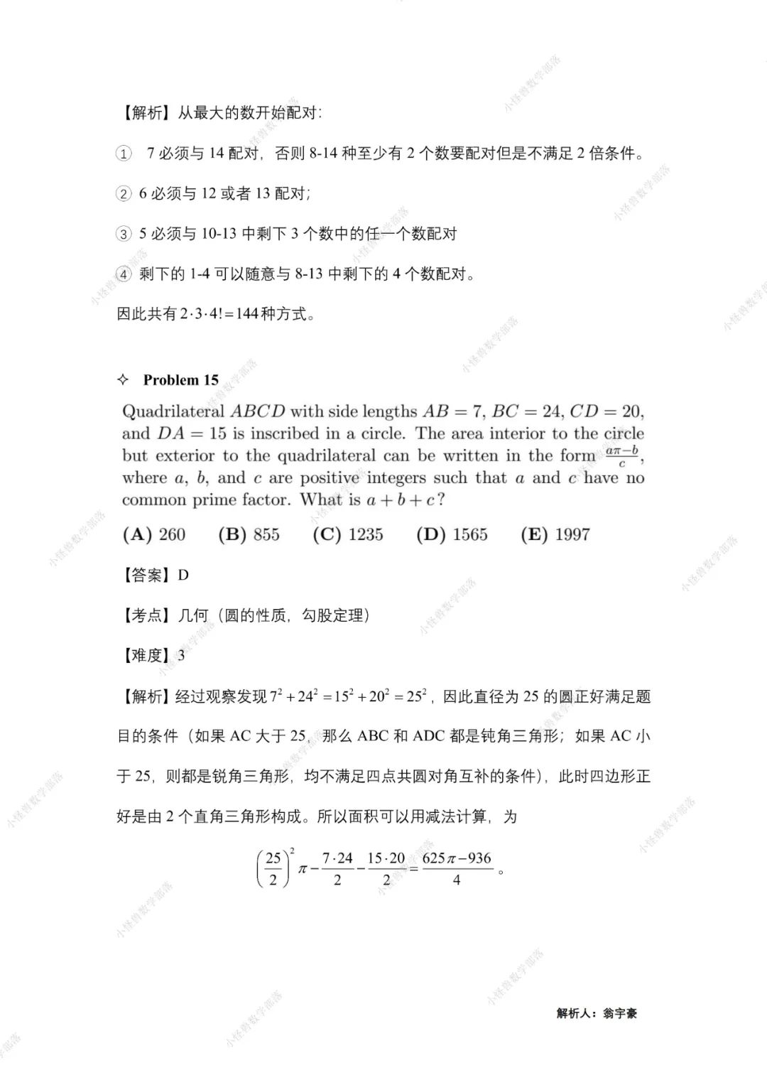 来了！AMC10A卷独家真题+解析出炉，更有分数线预测，你表现如何？