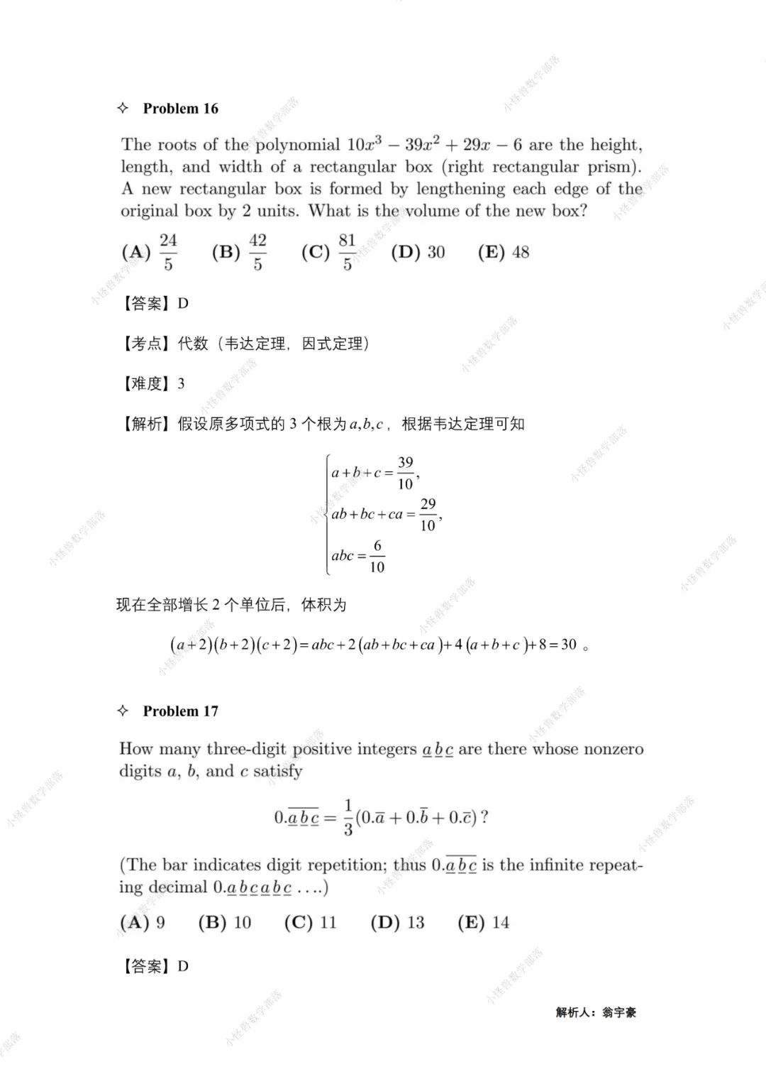 来了！AMC10A卷独家真题+解析出炉，更有分数线预测，你表现如何？