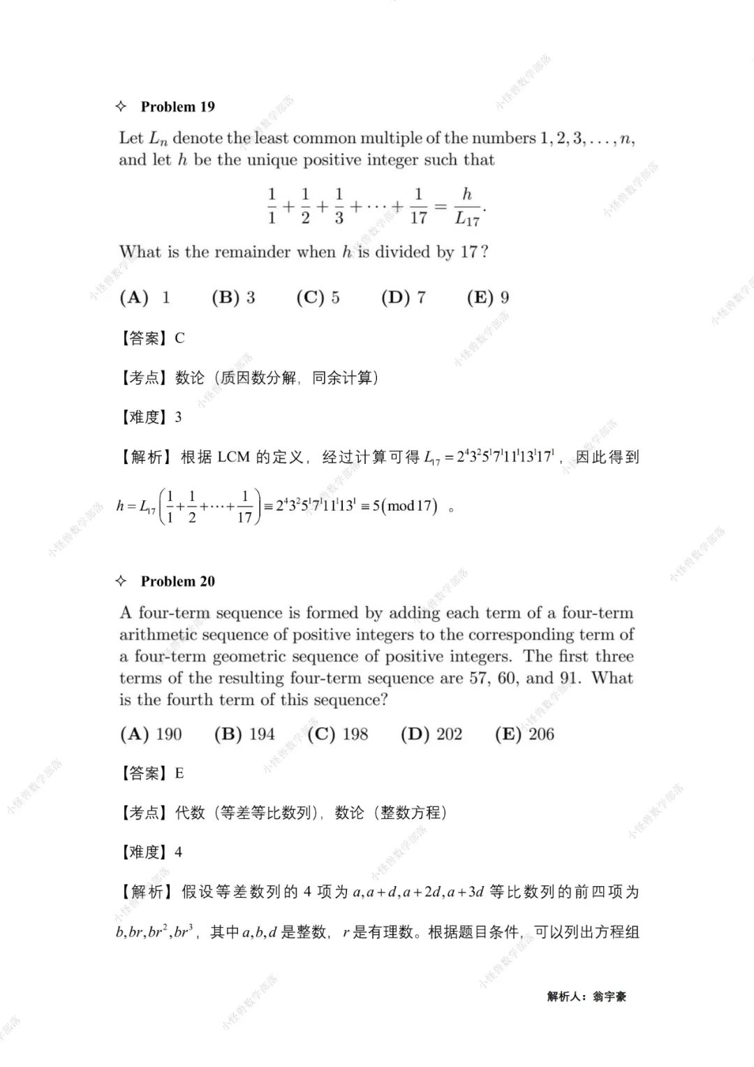 来了！AMC10A卷独家真题+解析出炉，更有分数线预测，你表现如何？