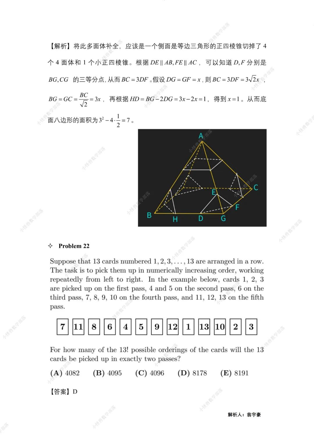 来了！AMC10A卷独家真题+解析出炉，更有分数线预测，你表现如何？