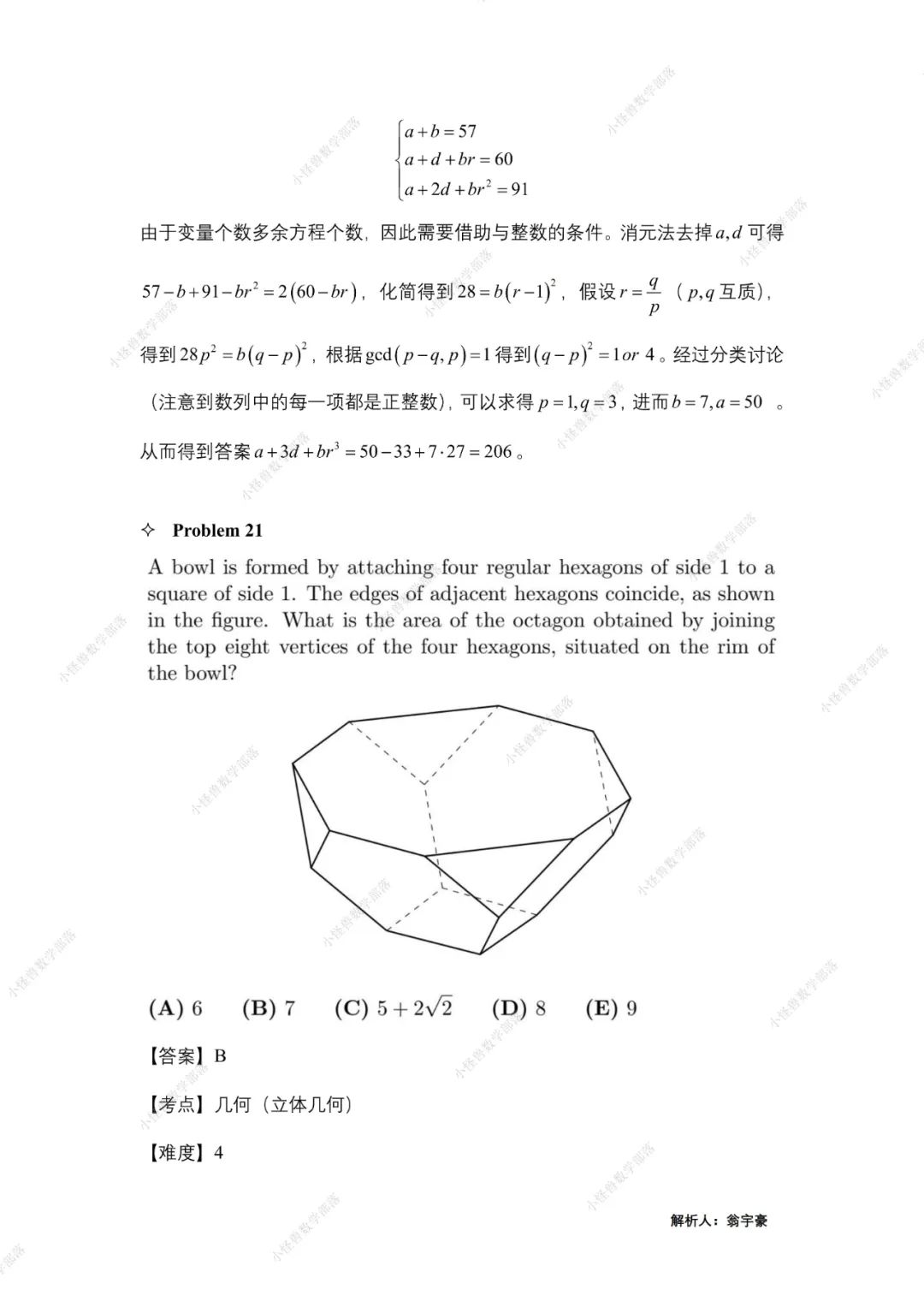 来了！AMC10A卷独家真题+解析出炉，更有分数线预测，你表现如何？