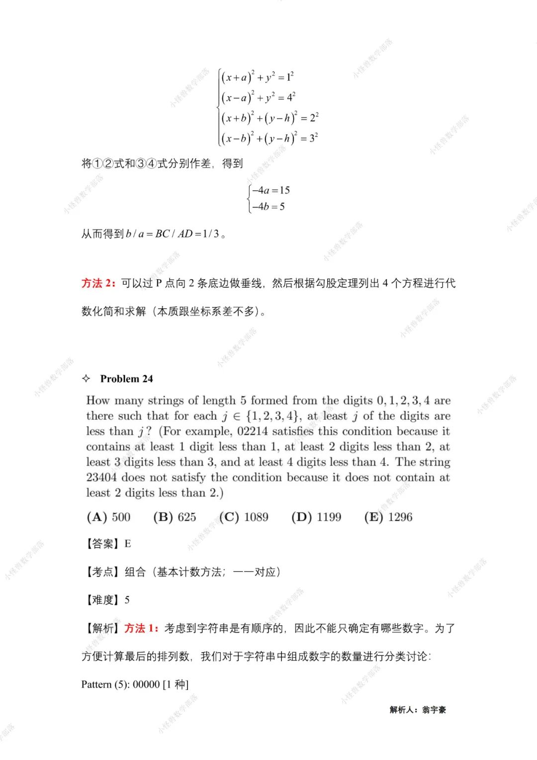 来了！AMC10A卷独家真题+解析出炉，更有分数线预测，你表现如何？