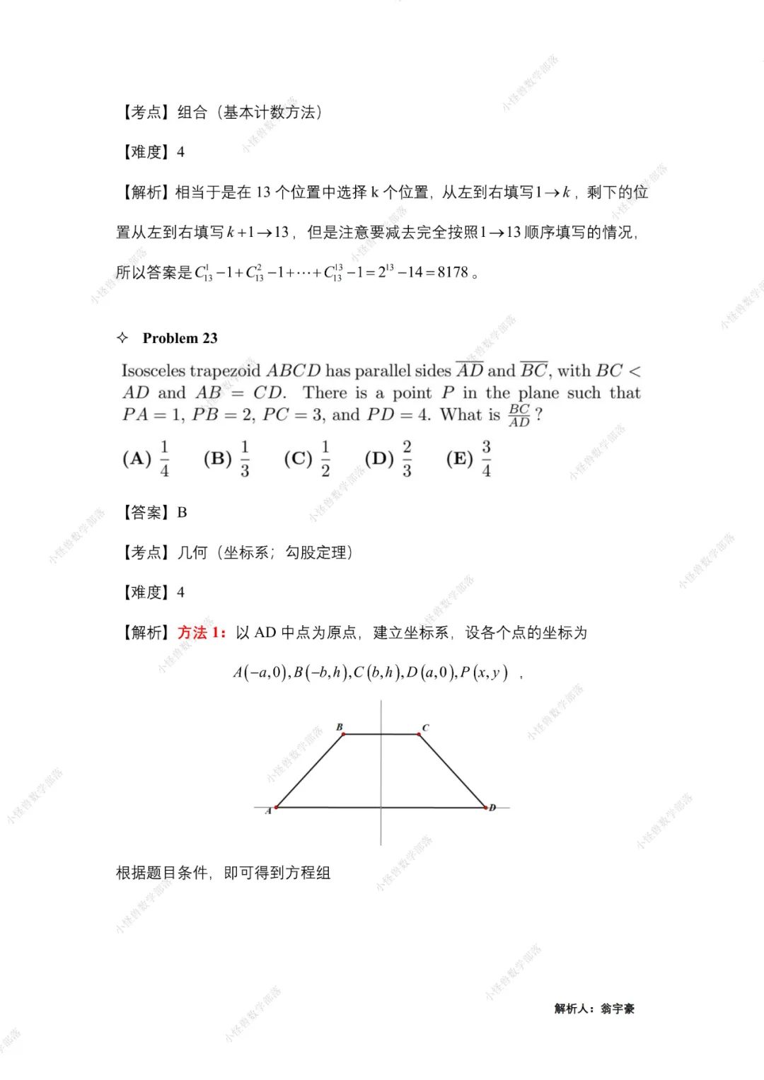 来了！AMC10A卷独家真题+解析出炉，更有分数线预测，你表现如何？