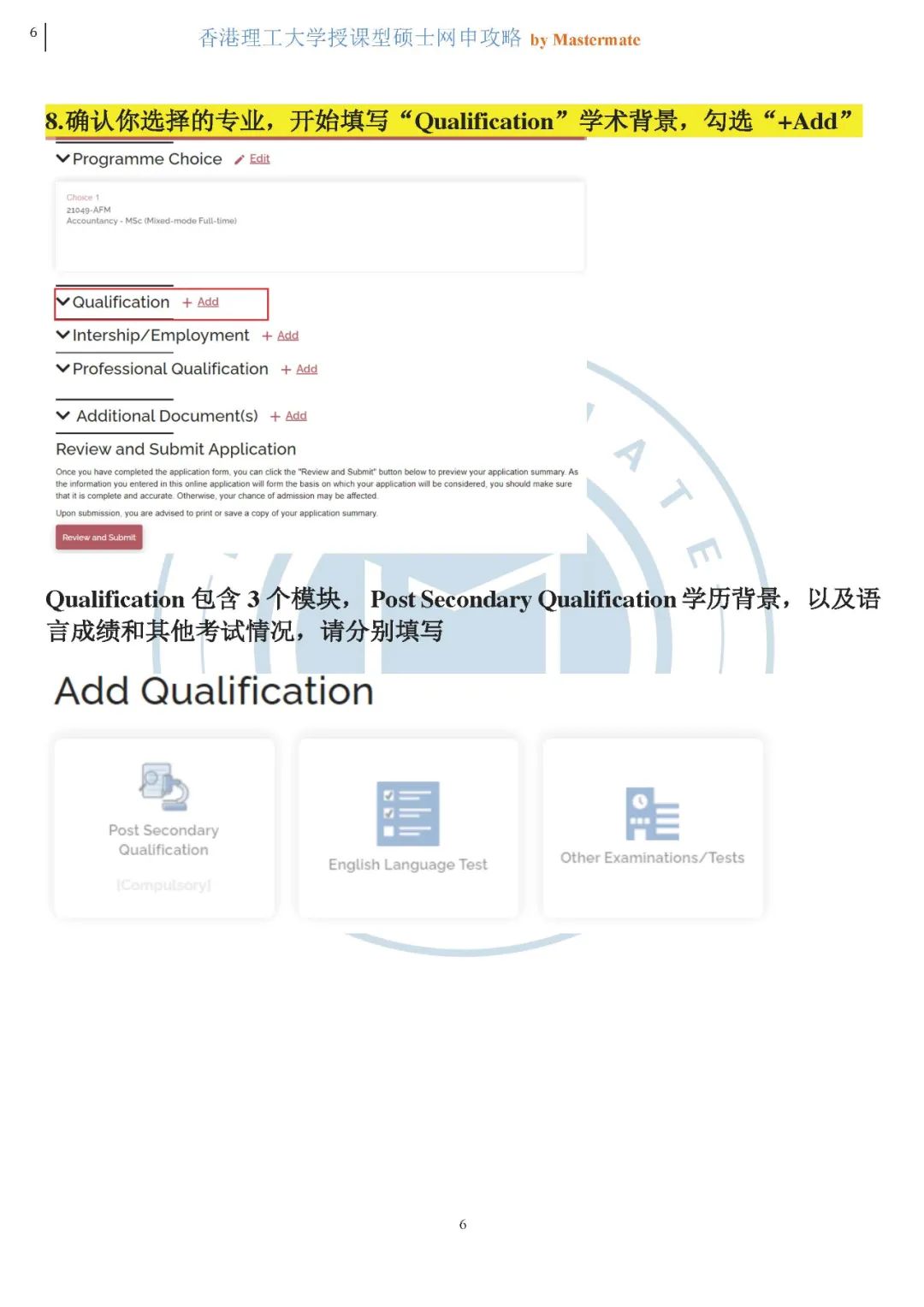 23Fall香港理工大学网申攻略