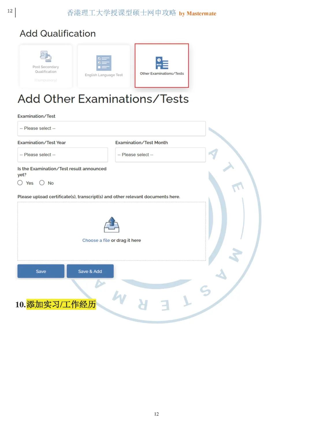 23Fall香港理工大学网申攻略