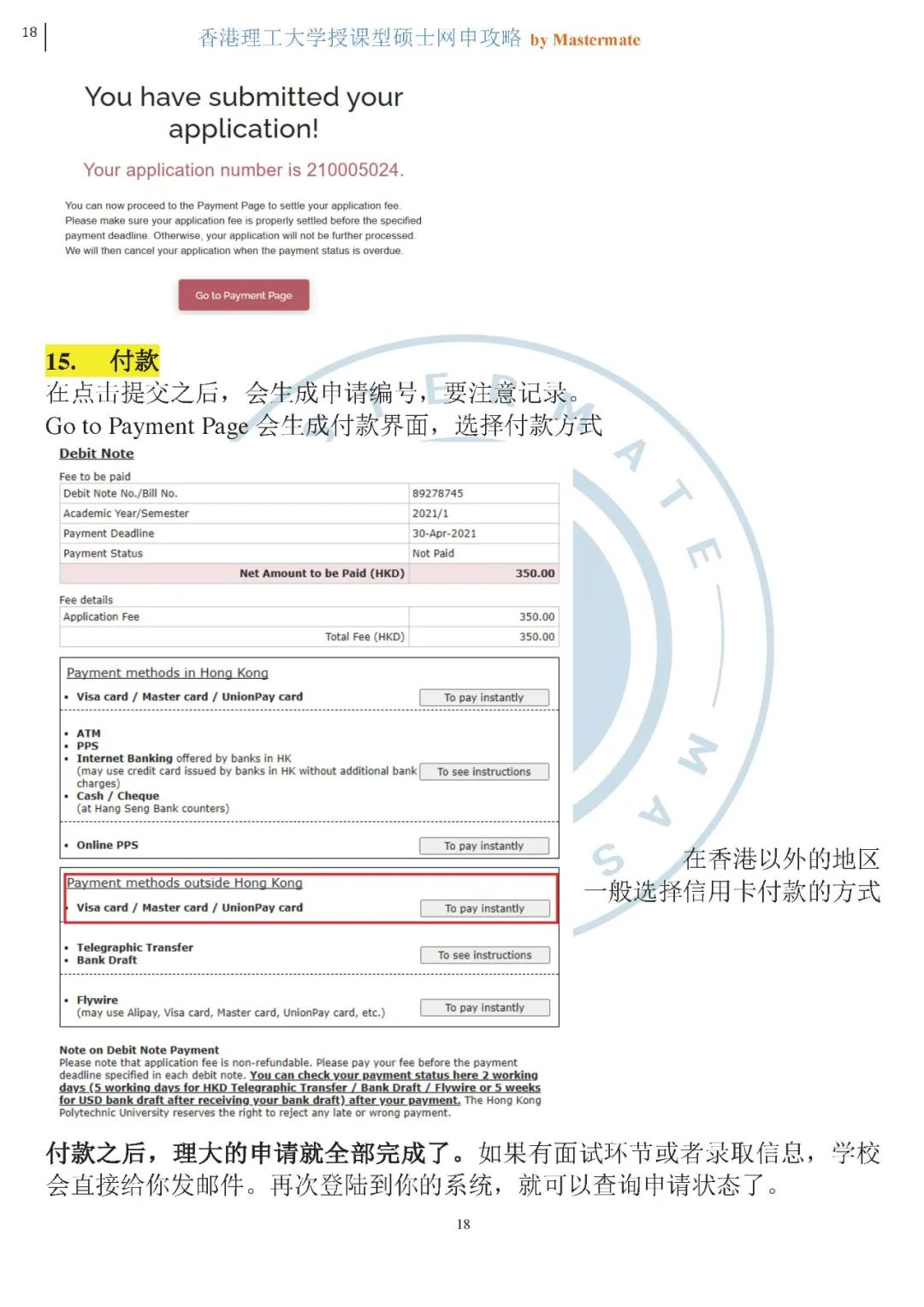 23Fall香港理工大学网申攻略